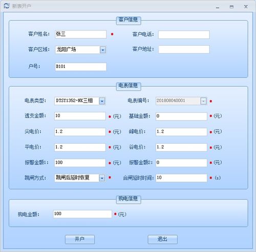 學校宿舍 工廠宿舍 先交費后用電的收費管理軟件 預付費射頻卡售電管理系統